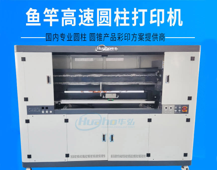 魚(yú)竿/長(zhǎng)桿uv打印機(jī)-HHGS8000