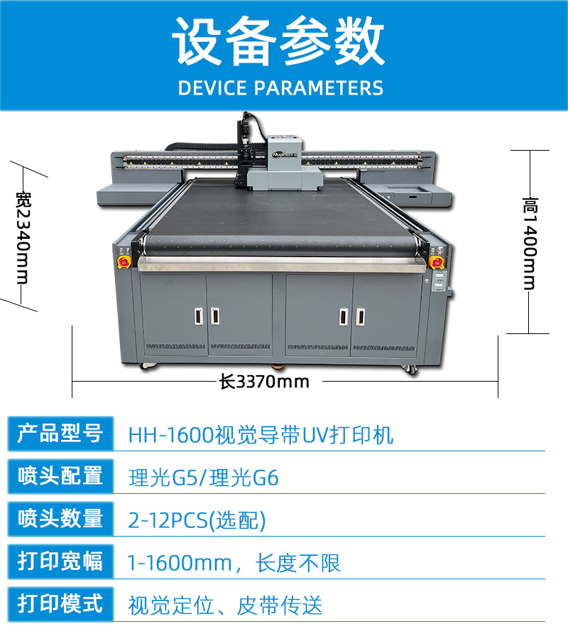 視覺定位導(dǎo)帶uv打印機(jī)1600(圖6) 2技術(shù)參數(shù)---副本_01.jpg